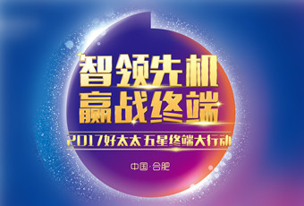 2017年马博体育官方网站/app/ios/安卓/在线/注册,“五星终端大行动”启动大会隆重召开