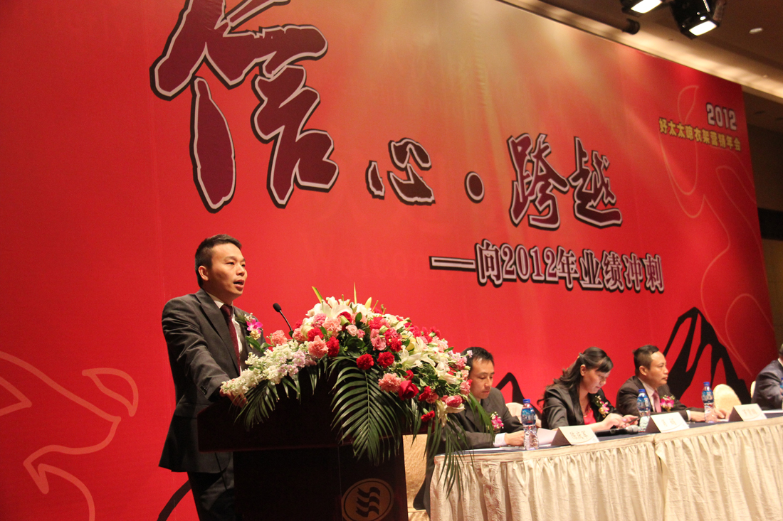 2012年马博体育官方网站/app/ios/安卓/在线/注册,晾衣架营销年会在烟台圆满召开