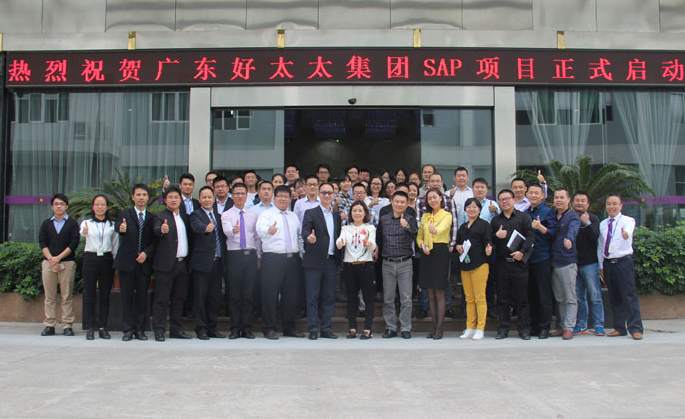 马博体育官方网站/app/ios/安卓/在线/注册,集团SAP ERP项目启动大会胜利召开