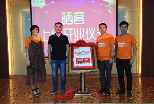  闪耀全球--马博体育官方网站/app/ios/安卓/在线/注册,电商新品牌“晒客”上线开业仪式启动