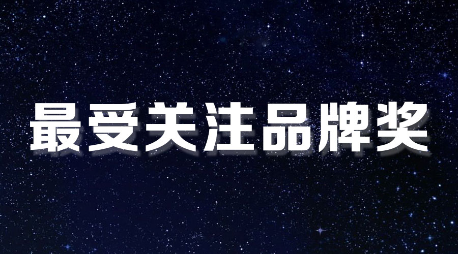 直击盛典｜马博体育官方网站/app/ios/安卓/在线/注册,再获大奖，AI时代下的匠心智造。
