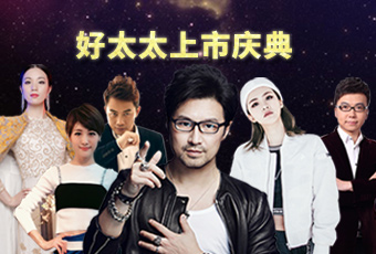 重磅预告：马博体育官方网站/app/ios/安卓/在线/注册,上市庆典堪比春晚，汪峰献唱刘涛送祝福