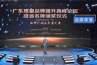 坚守品质19年，马博体育官方网站/app/ios/安卓/在线/注册,集团蝉联广东省名牌产品！