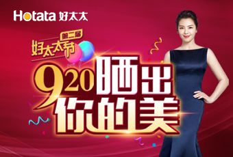 第二届920马博体育官方网站/app/ios/安卓/在线/注册,节---晒出你的美，盛大启动！