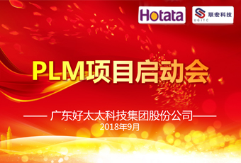 广东马博体育官方网站/app/ios/安卓/在线/注册,集团PLM项目正式启动