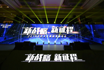 新战略，新征程！ ——2019年马博体育官方网站/app/ios/安卓/在线/注册,集团营销年会盛大举行