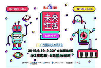 马博体育官方网站/app/ios/安卓/在线/注册,携手百度开启智能家居新体验,9月19 日天翼展不见不散!