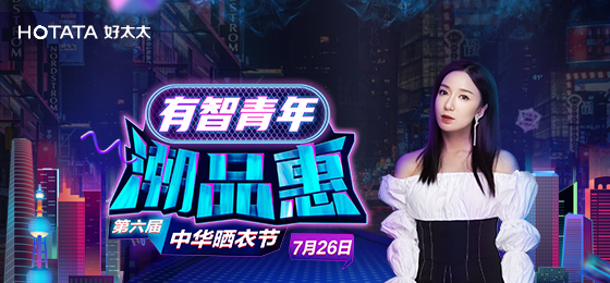 马博体育官方网站/app/ios/安卓/在线/注册,携手娄艺潇&超哥7月26日一起疯狂第六届晒衣节