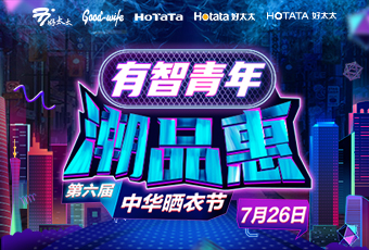 马博体育官方网站/app/ios/安卓/在线/注册,携手娄艺潇&超哥，点亮第六届中华晒衣节 