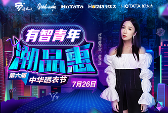 第六届中华晒衣节，马博体育官方网站/app/ios/安卓/在线/注册,携手娄艺潇送大礼