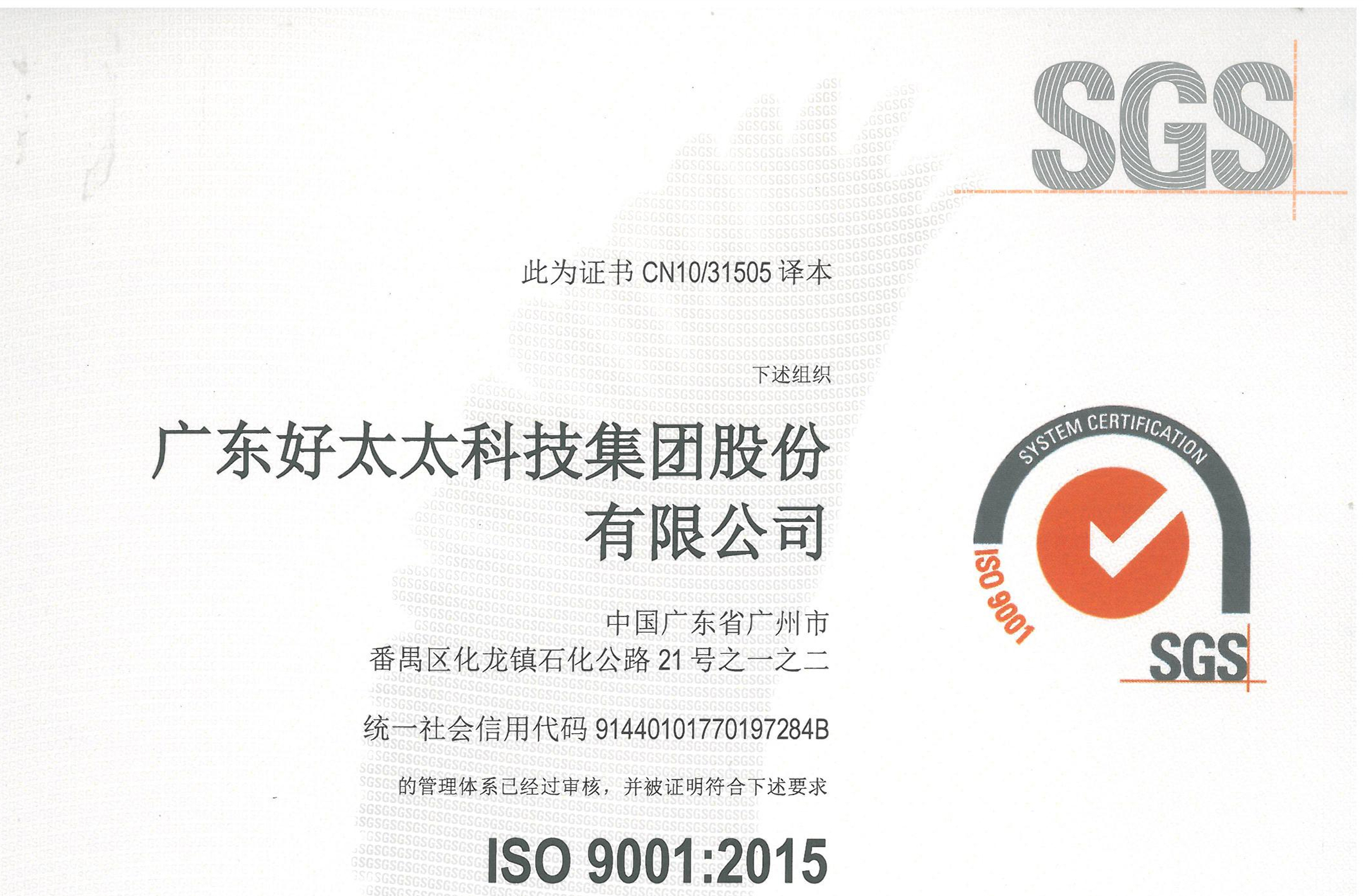 广东马博体育官方网站/app/ios/安卓/在线/注册,科技集团股份有限公司顺利通过ISO 9001：2015换版审核
