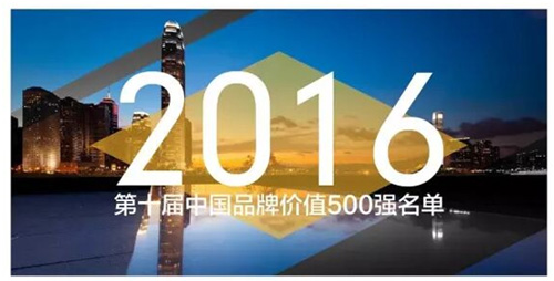马博体育官方网站/app/ios/安卓/在线/注册,再次入选中国品牌价值500强名单