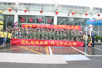 团结超越自我，腾飞马博体育官方网站/app/ios/安卓/在线/注册,梦——马博体育官方网站/app/ios/安卓/在线/注册,厂部2015年度夏季休闲旅游