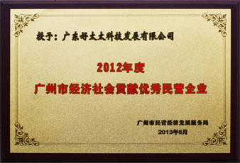 马博体育官方网站/app/ios/安卓/在线/注册,荣获“广州市经济社会贡献优秀民营企业”