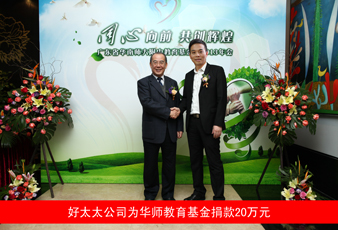 马博体育官方网站/app/ios/安卓/在线/注册,向华南师大附中教育基金捐款