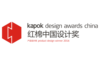 2016中国设计红棉奖揭晓，马博体育官方网站/app/ios/安卓/在线/注册,三件产品斩获大奖