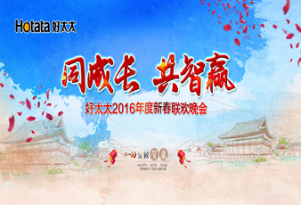 同成长•共智赢——2016马博体育官方网站/app/ios/安卓/在线/注册,新春年会暨年度表彰大会隆重举行