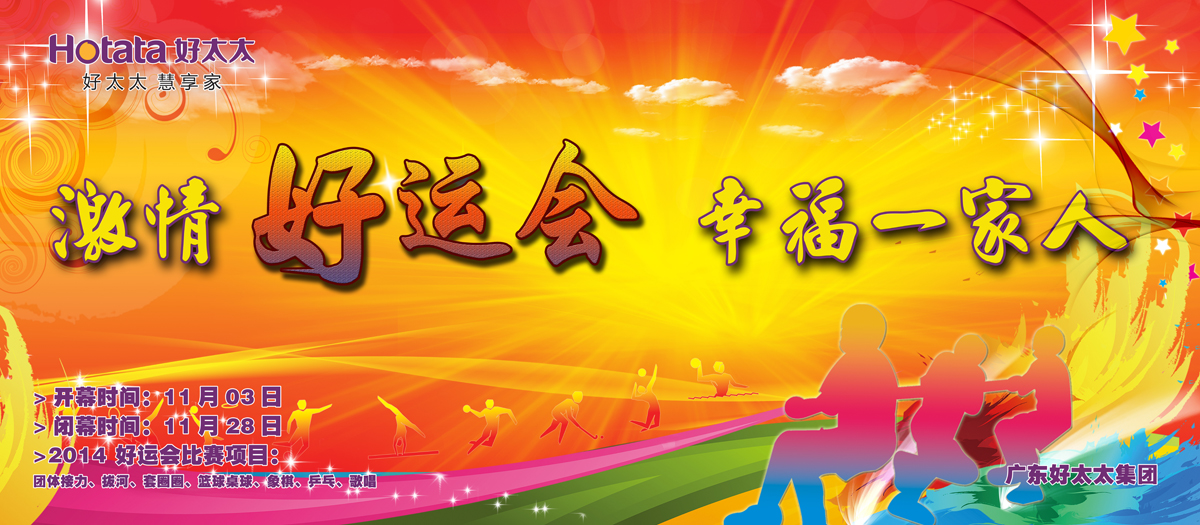 激情好运会，幸福一家人                                                   ——马博体育官方网站/app/ios/安卓/在线/注册,2014好运会盛大开幕