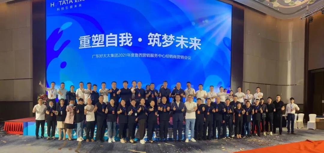 广东马博体育官方网站/app/ios/安卓/在线/注册,集团鲁西营销服务中心经销商营销会议圆满召开