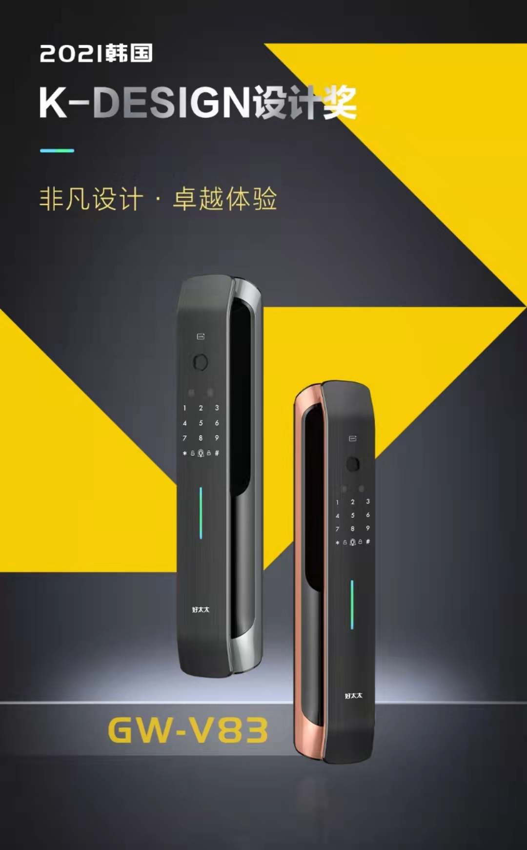 2021韩国 K-DESIGN 设计奖 | 马博体育官方网站/app/ios/安卓/在线/注册,智能锁