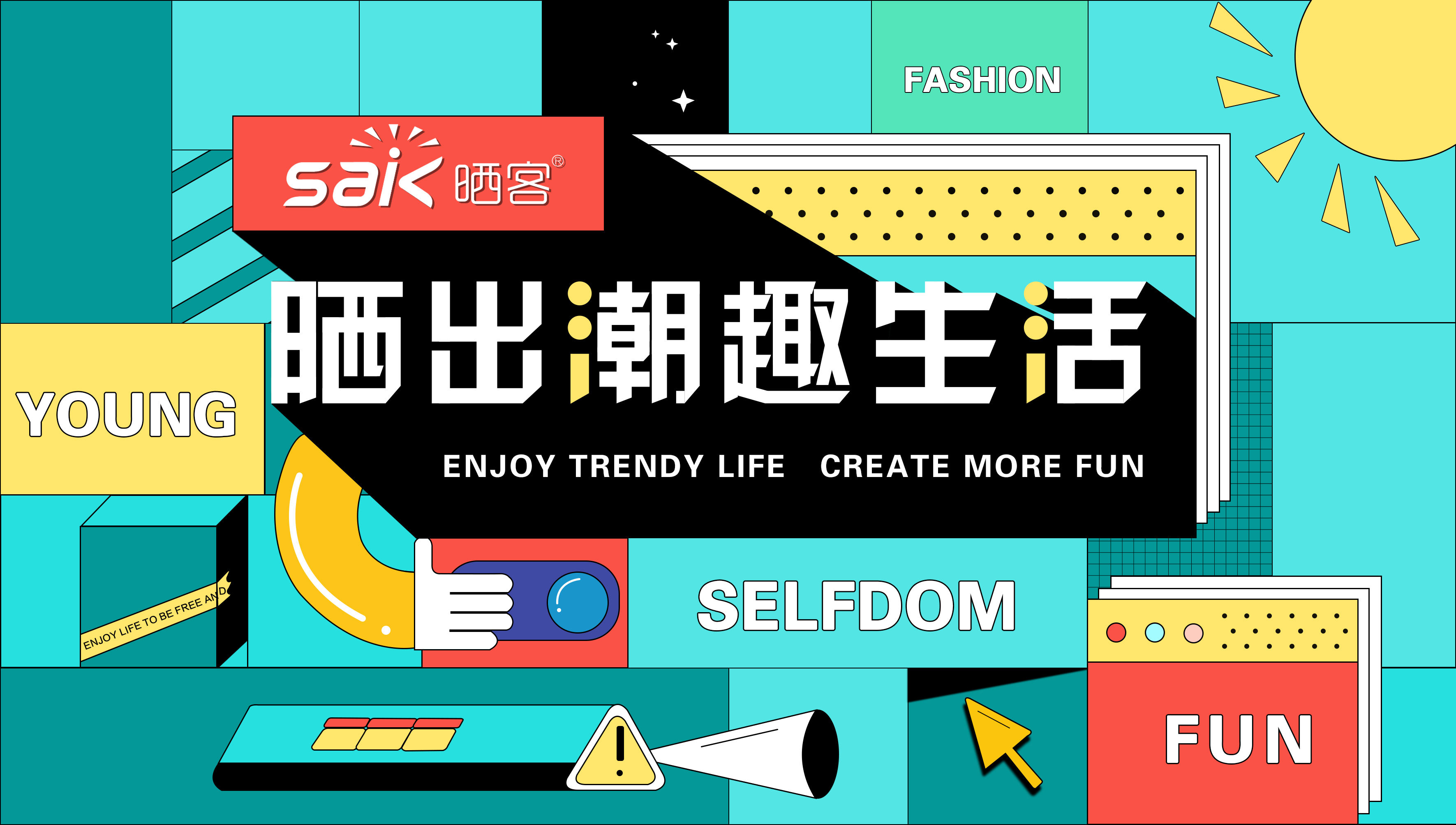 晒出潮趣，马博体育官方网站/app/ios/安卓/在线/注册,旗下品牌晒客带来全新系列晾衣机产品