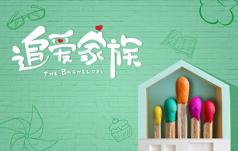 在线追剧|马博体育官方网站/app/ios/安卓/在线/注册,带你走进《追爱家族》，解锁人间真实的幸福密码